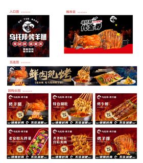 烤全羊羊腿五连图团购烧烤 