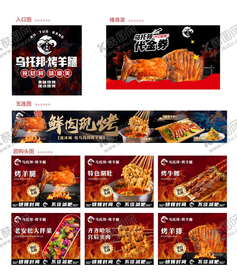 编号：21039904171945525622【酷图网】源文件下载-烤全羊羊腿五连图团购烧烤 