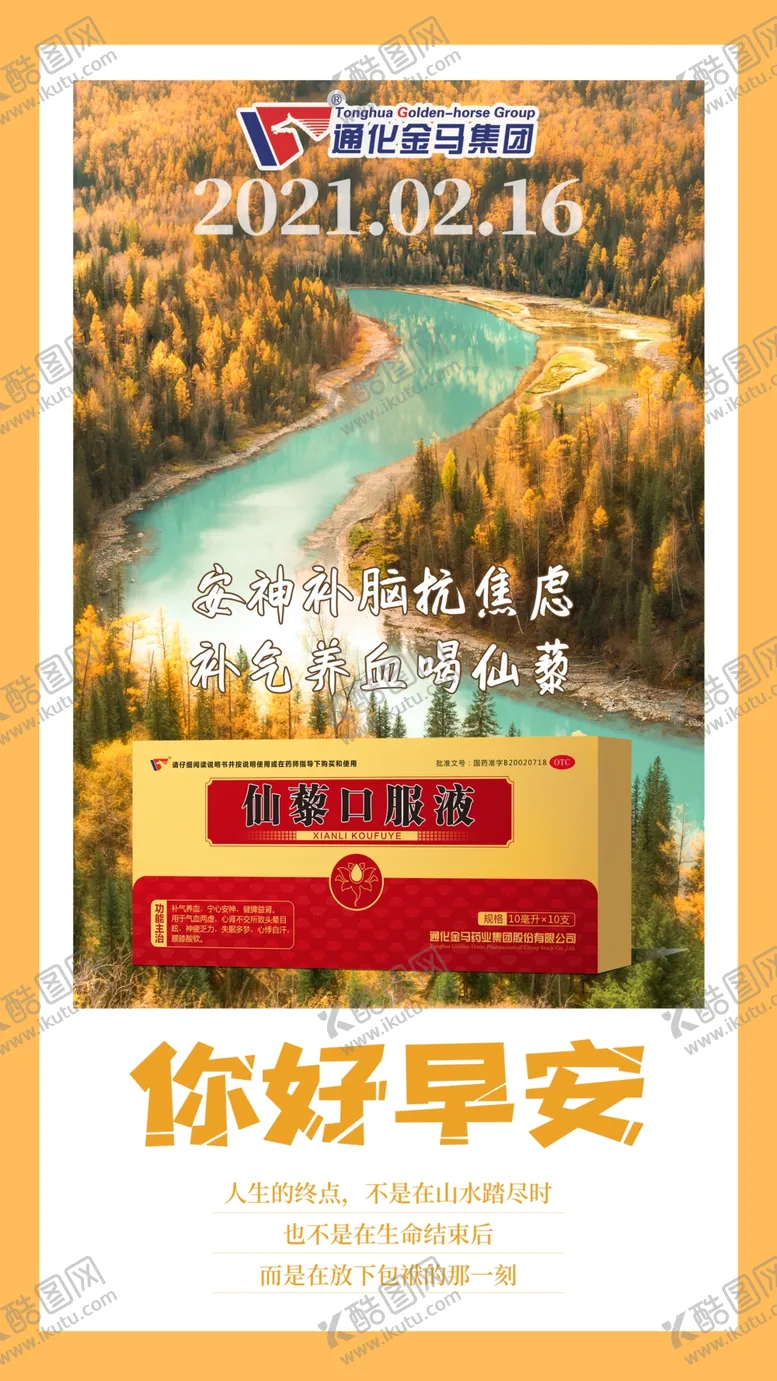 编号：71492304190845273242【酷图网】源文件下载-你好早安