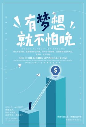 梦想