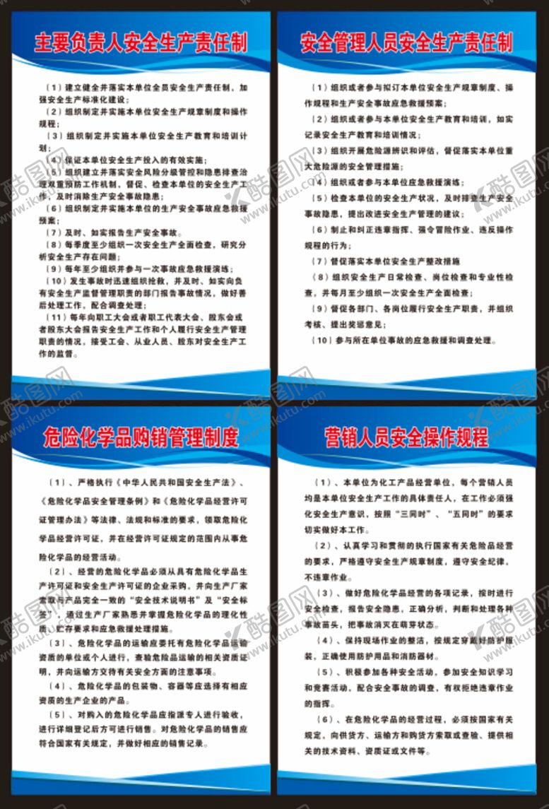 编号：15239601261952225014【酷图网】源文件下载-化工制度牌