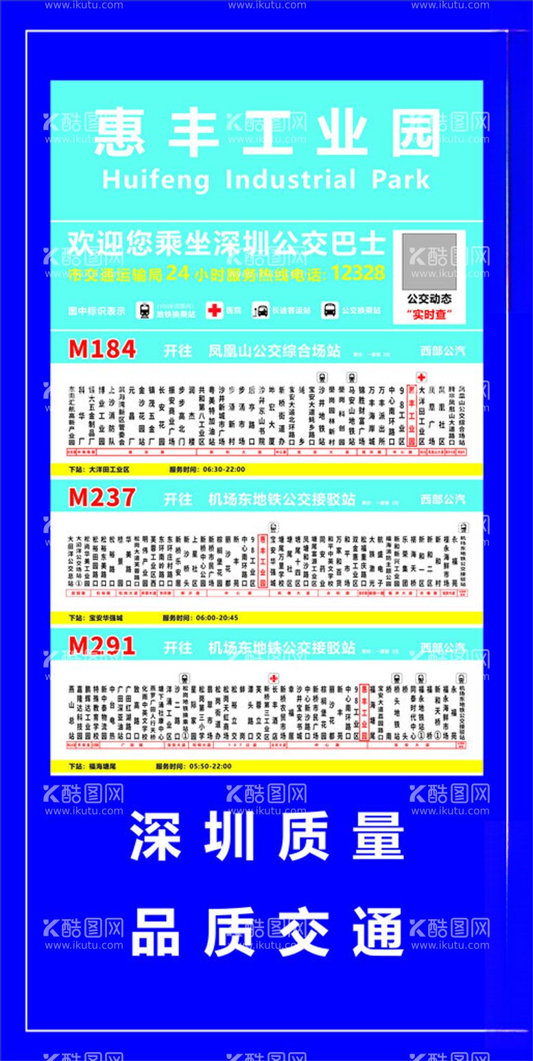 编号：32427312122341138833【酷图网】源文件下载-深圳公交站牌