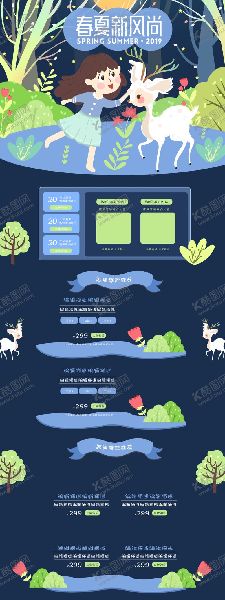 编号：48481404260628152183【酷图网】源文件下载-购物节年终大促首页设计