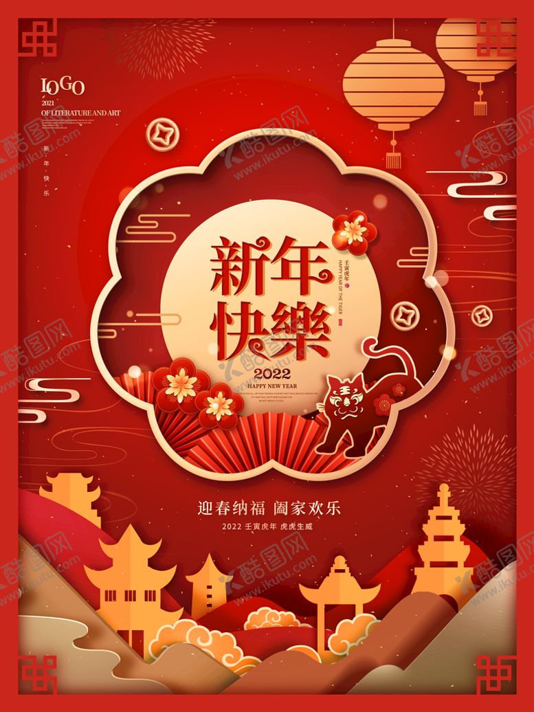 编号：70539409280300237465【酷图网】源文件下载-新年吉祥海报展板