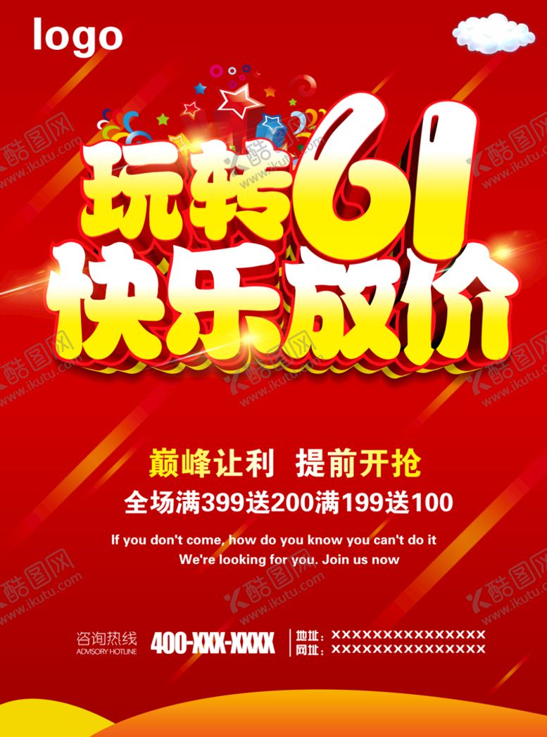 编号：01954710081645451829【酷图网】源文件下载-玩转61 快乐放价