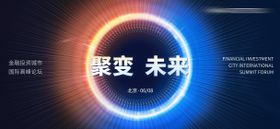 科技放射性聚集会议活动背景板