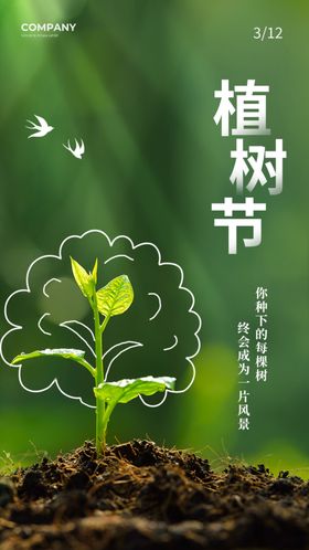 植树节海报日设计简约简单