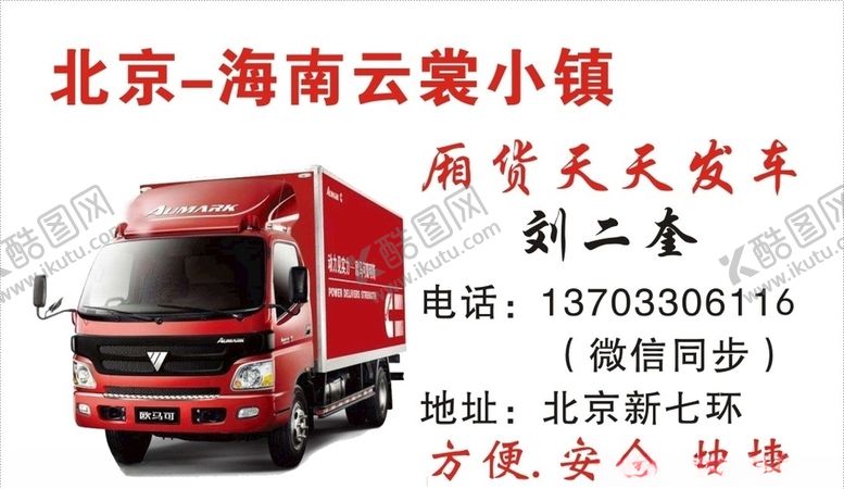 编号：80328905171657158329【酷图网】源文件下载-物流名片