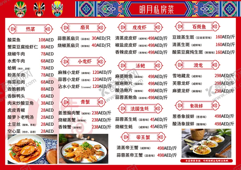 编号：74958309151944119625【酷图网】源文件下载-中式菜单设计湘菜湖南菜