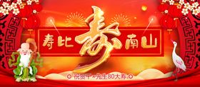 贺寿