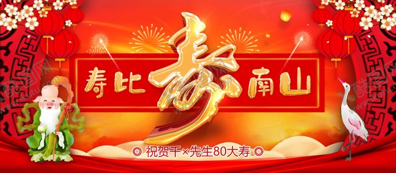 编号：46671009251415187298【酷图网】源文件下载-贺寿