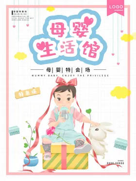 母婴生活馆