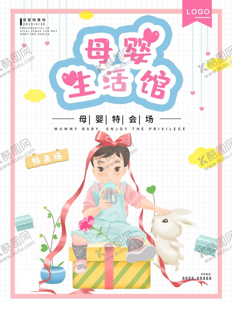 编号：28635710290949049364【酷图网】源文件下载-母婴生活馆