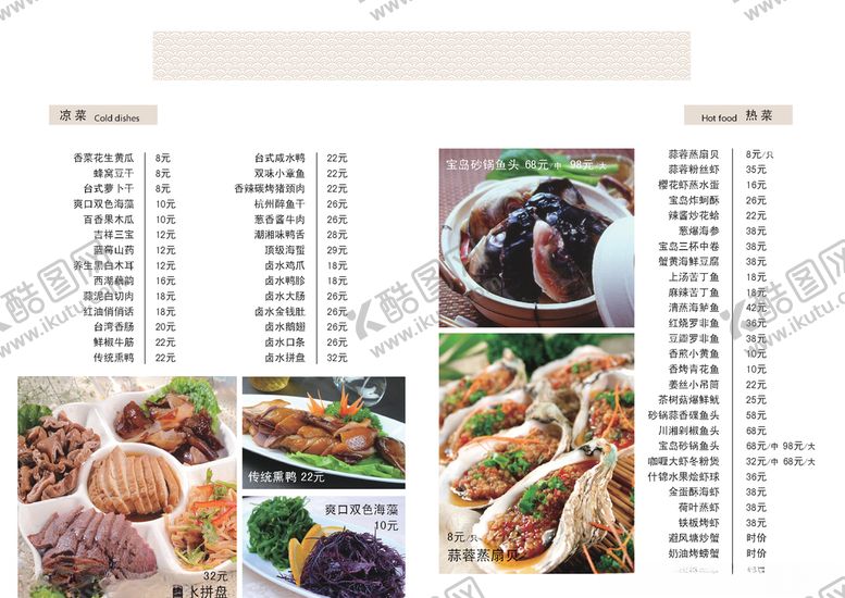 编号：26484406180701542088【酷图网】源文件下载-菜单