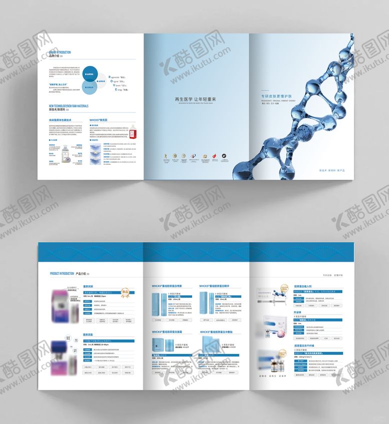 编号：98887809181654158030【酷图网】源文件下载-医美护肤品折页 