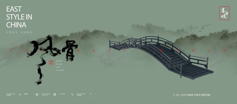 编号：54369102120956542487【酷图网】源文件下载-国风潮流海报