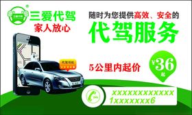 三菱代驾服务9公里内36元