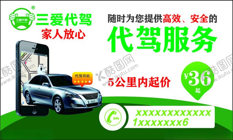 编号：47829104101938584229【酷图网】源文件下载-三菱代驾服务9公里内36元
