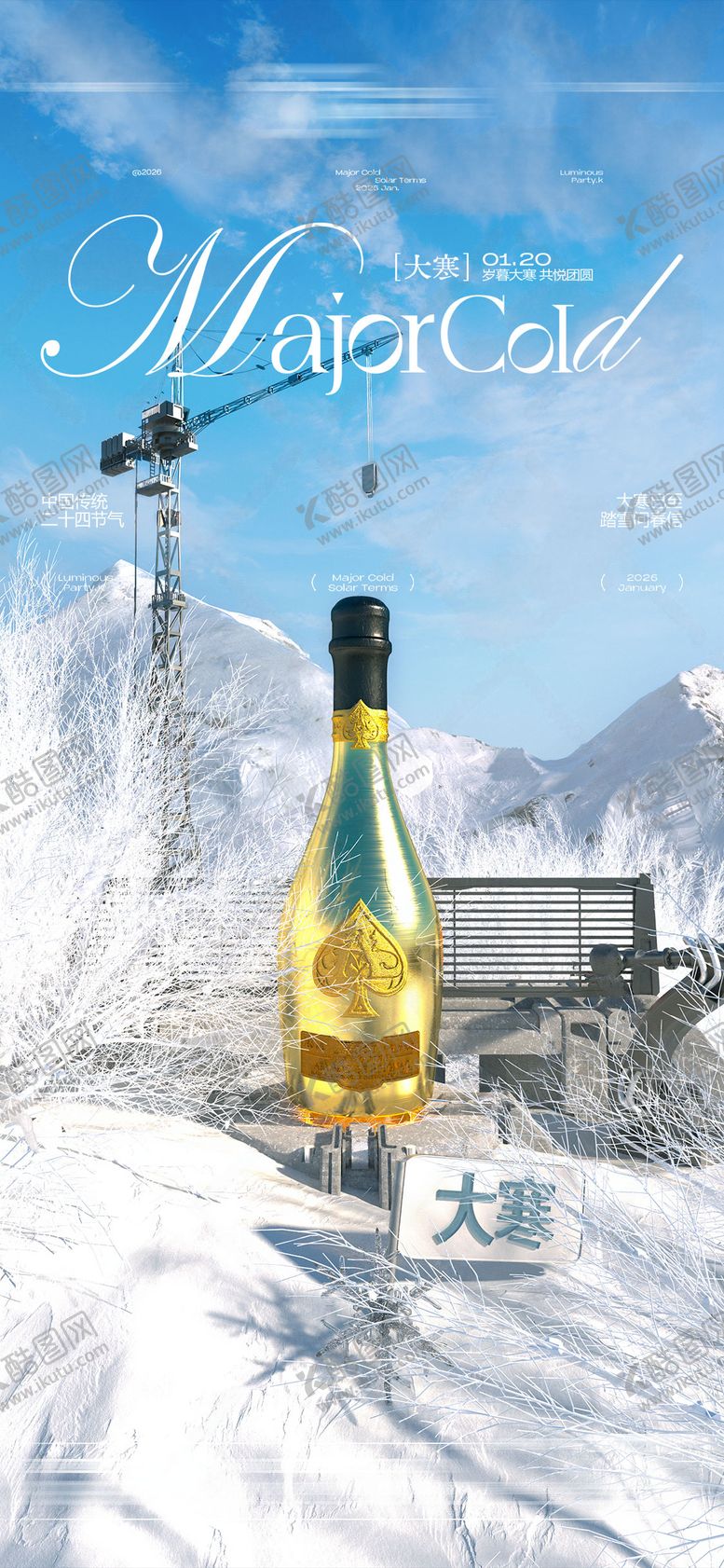 编号：32614101191936049049【酷图网】源文件下载-酒吧大寒节气海报