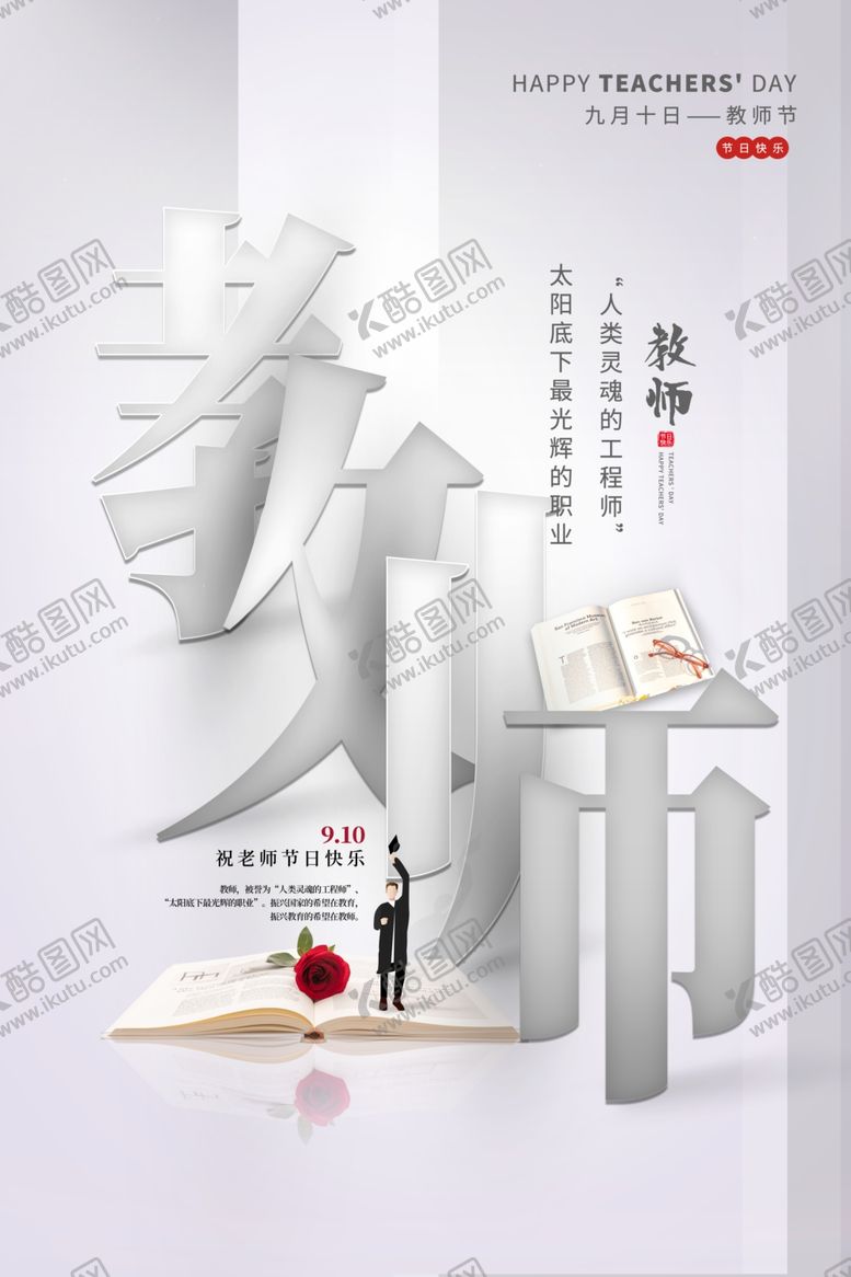 编号：64638405060822184996【酷图网】源文件下载-教师节
