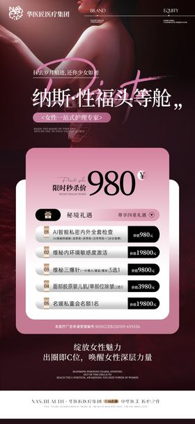 美业私密卡
