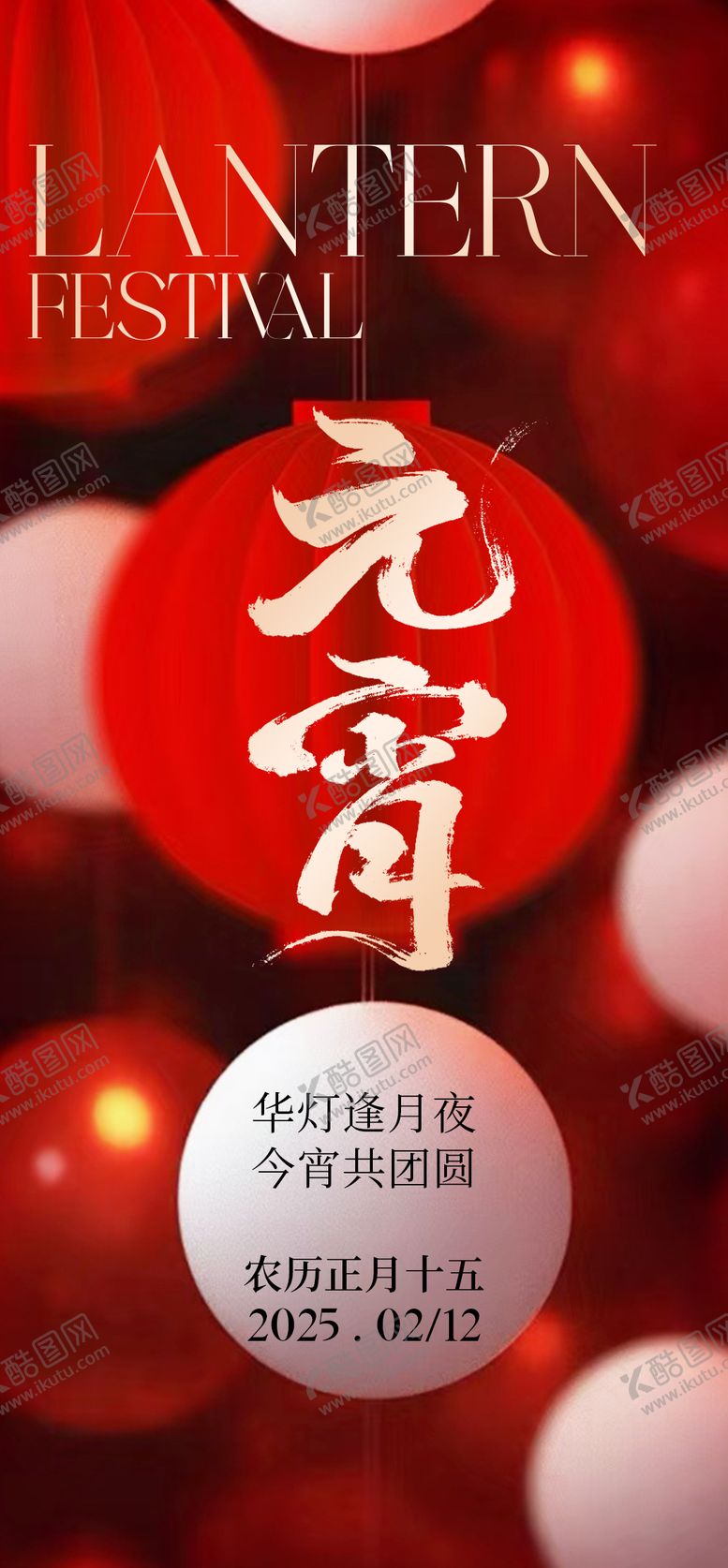 编号：62581702112304278749【酷图网】源文件下载-医美元宵节海报