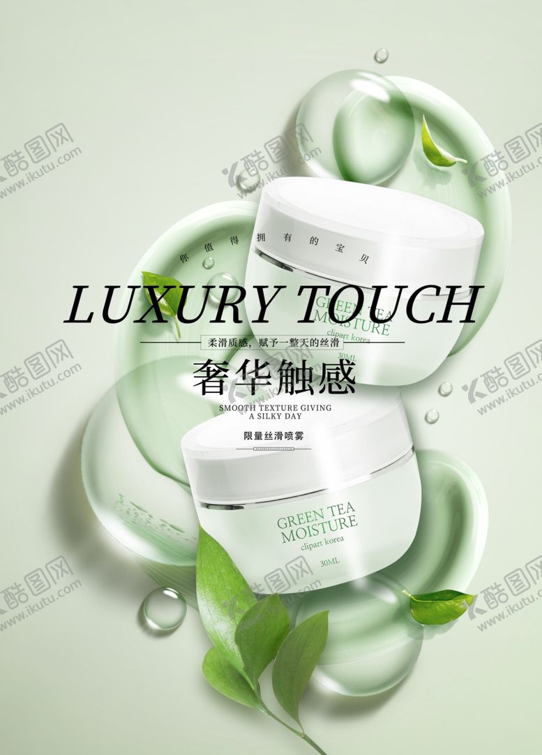 编号：58065210251327591384【酷图网】源文件下载-化妆品海报
