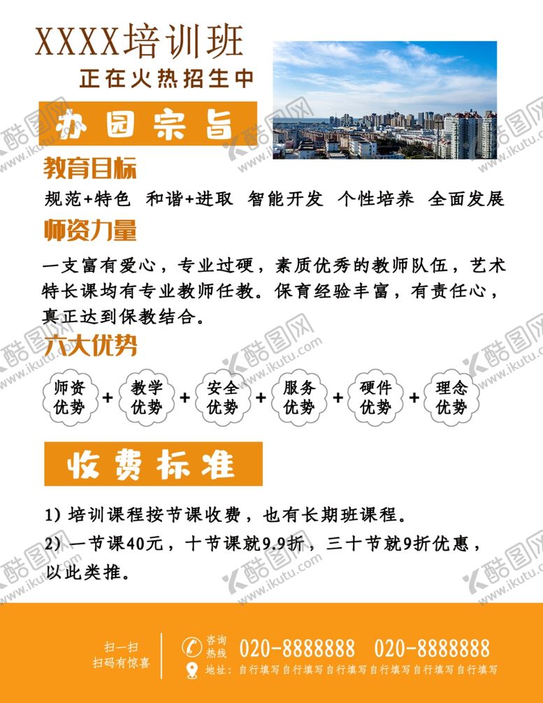 编号：22548506262046004309【酷图网】源文件下载-宣传单页