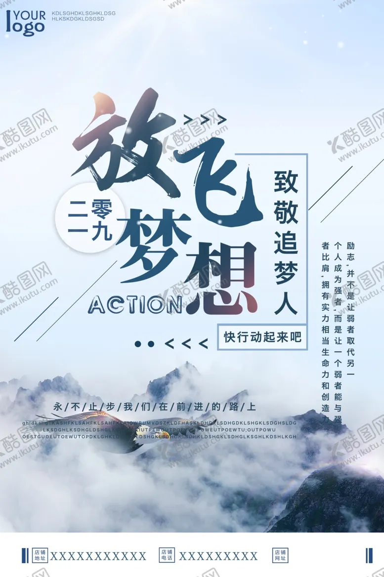 编号：76844206271452391730【酷图网】源文件下载-正能量励志海报