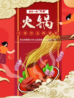 火锅海报餐厅挂画鸳鸯食材饭店展板