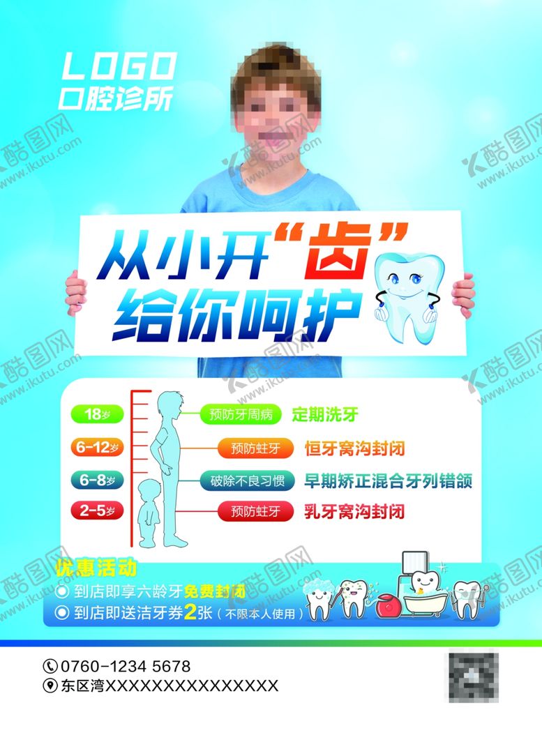 编号：17649210222224131545【酷图网】源文件下载-口腔诊所
