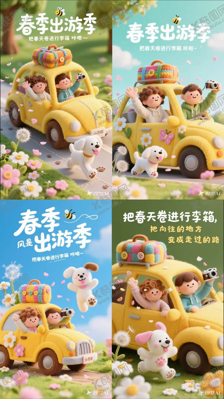 编号：60688806160004145228【酷图网】源文件下载-春季出游季