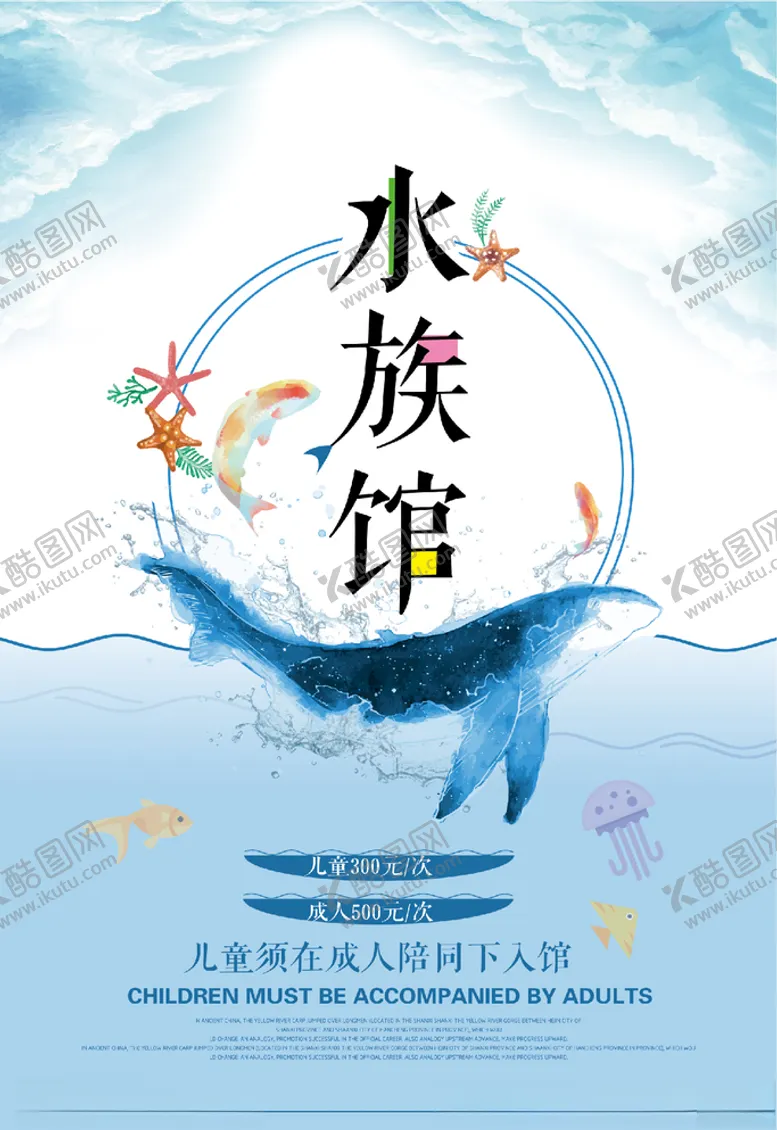 编号：34185505011124339777【酷图网】源文件下载-水族馆