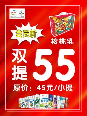 双提海报牛奶促销海报