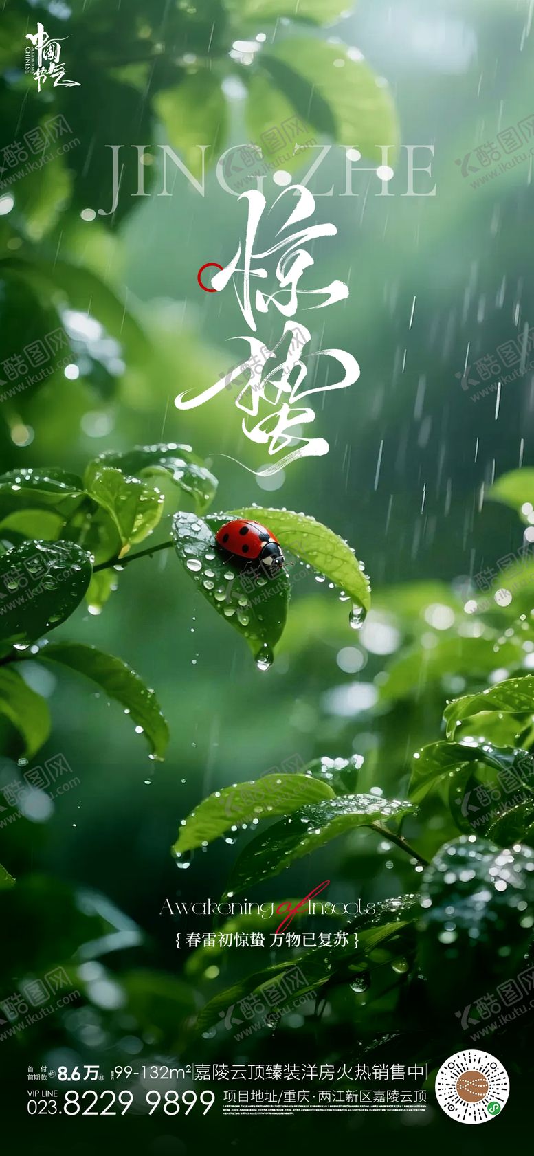 编号：95156003060202035751【酷图网】源文件下载-惊蛰