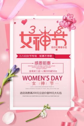 唯美妇女节海报