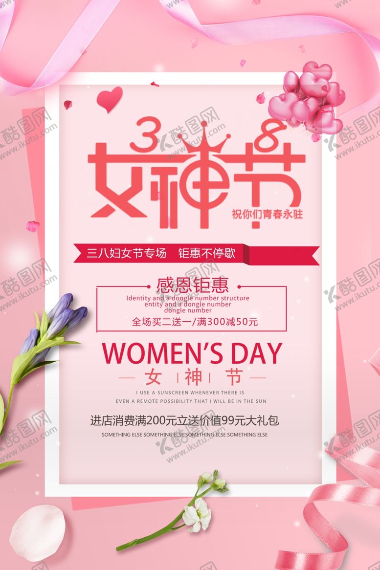 编号：20370407031317215271【酷图网】源文件下载-38妇女节唯美海报