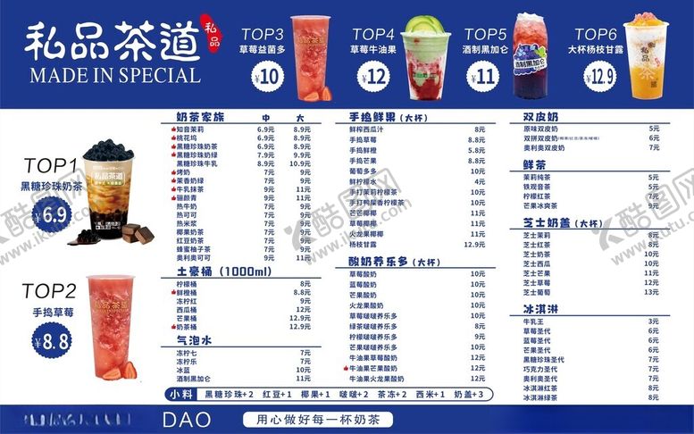 编号：99519504172237409391【酷图网】源文件下载-私品茶谱饮品展示图