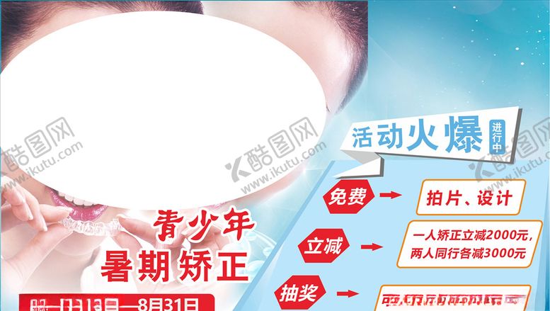 编号：34210505150649358838【酷图网】源文件下载-牙科整形