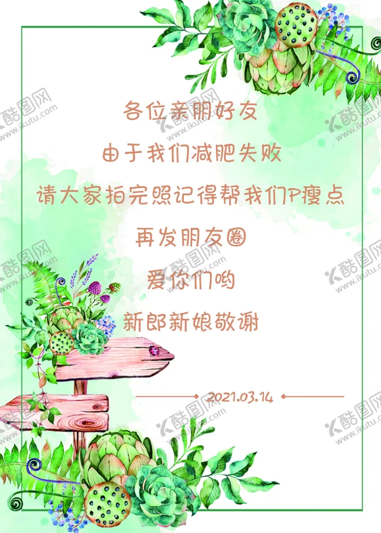 编号：56896803270157176490【酷图网】源文件下载-婚礼迎宾牌