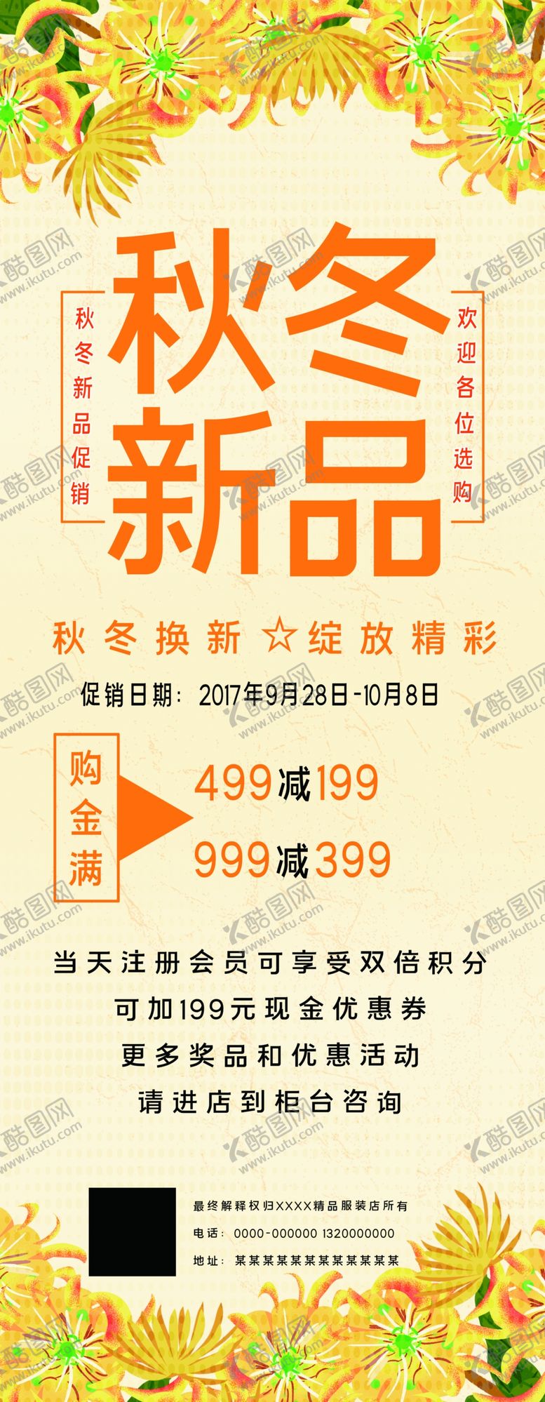编号：98961010132156042357【酷图网】源文件下载-秋冬新品