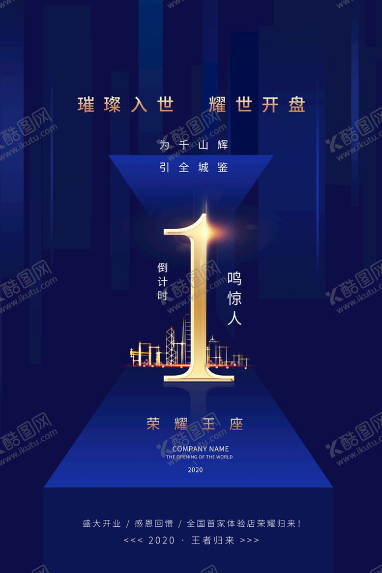 编号：94351009161534551045【酷图网】源文件下载-地产海报