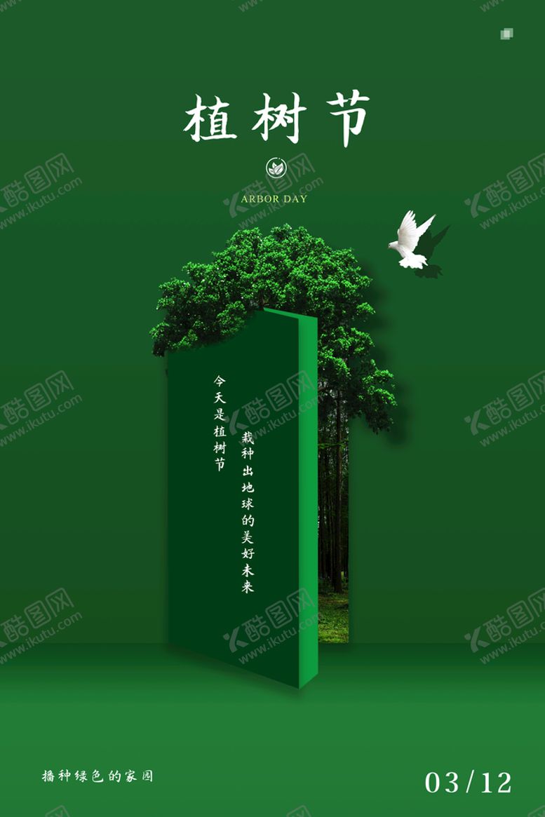 编号：41356209211454393826【酷图网】源文件下载-植树
