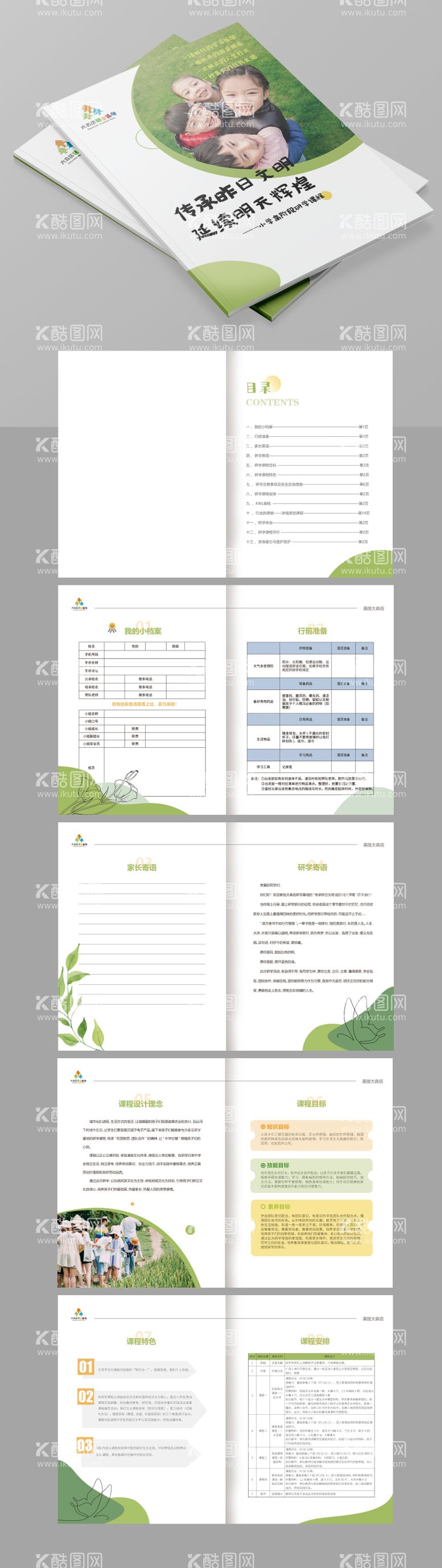 编号：64217011230942117108【酷图网】源文件下载-研学画册