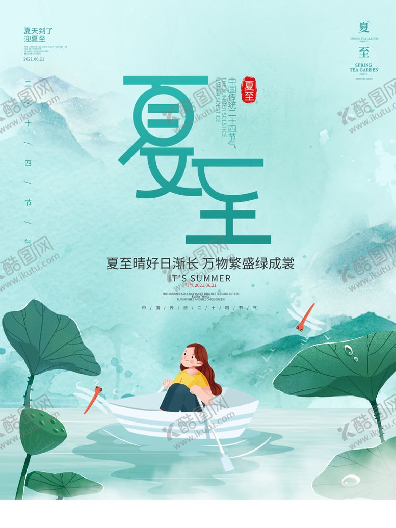编号：86480510230059581064【酷图网】源文件下载-简约二十四节气夏天夏至动态海报