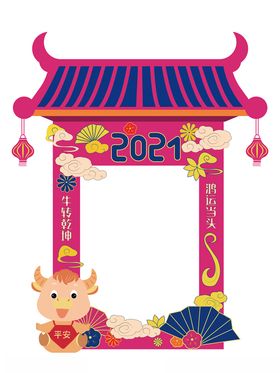 2021年会拍照框