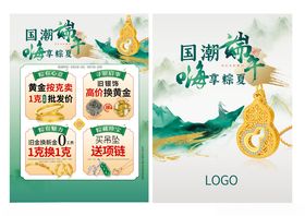 端午促销海报设计模板