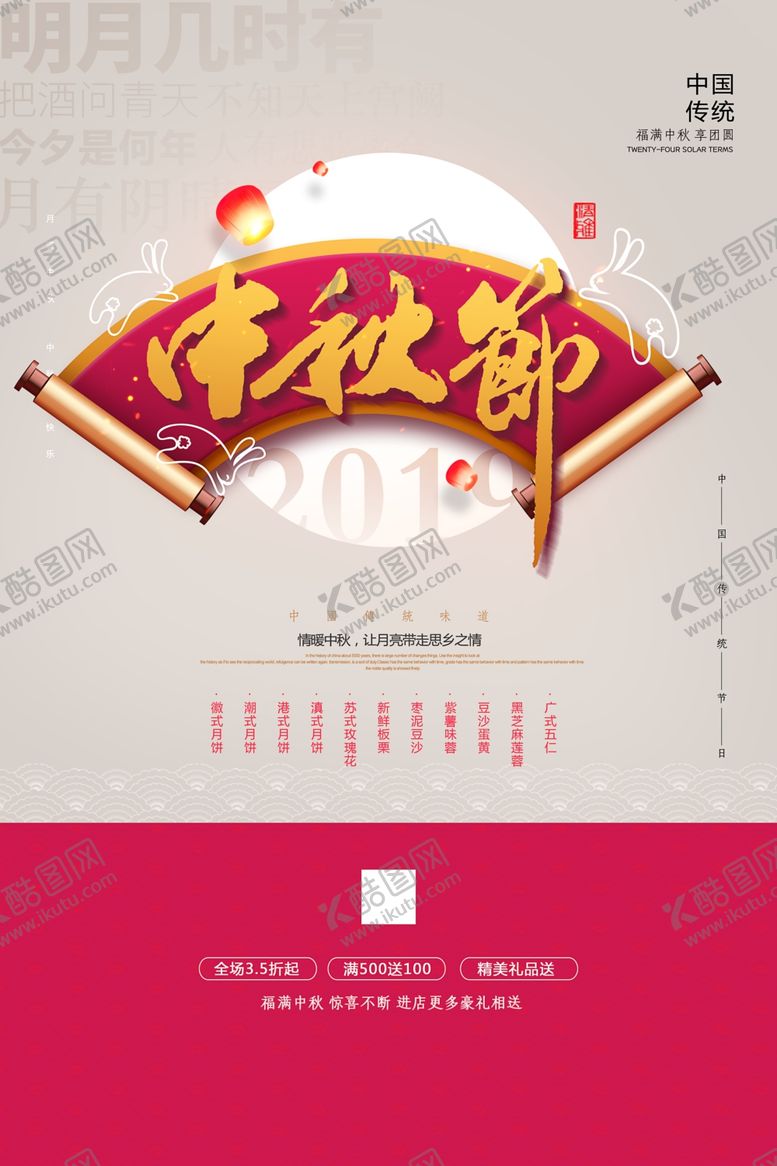 编号：60160006250703136806【酷图网】源文件下载-中秋节海报