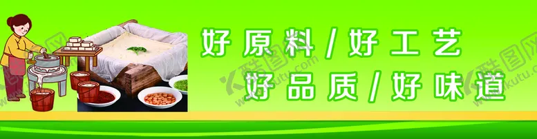 编号：50321709112220534270【酷图网】源文件下载-豆制品
