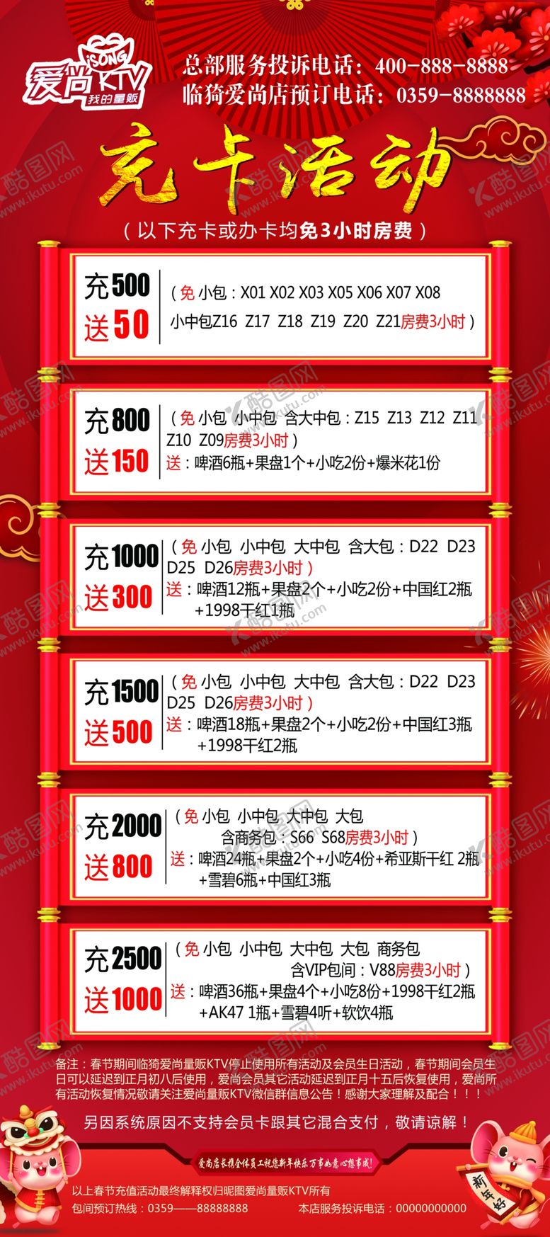 编号：69377409191934463836【酷图网】源文件下载-春节海报